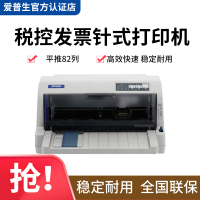 爱普生LQ-730KII针孔连打平推针式打印机打税控增值税专用发票快递单票据730k 630k 615升级版打印机 套餐一