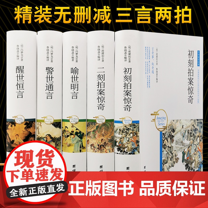 [11册]四大谴责小说系列+中华国学经典:三言两拍+今古奇观 书籍高清大图