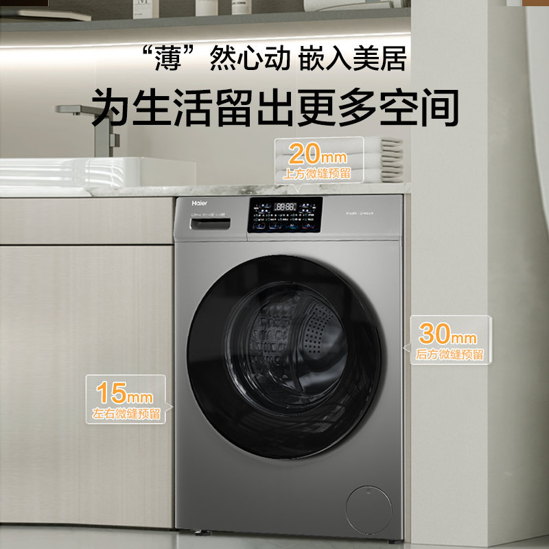 海尔(Haier)初色系列 10公斤 变频 滚筒洗衣机 洗烘一体机 六维减震 超薄 106C升级款 H606H 政府补贴高清大图