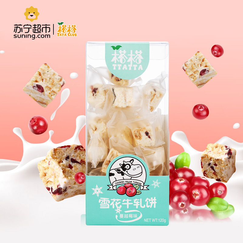 台湾进口榙榙雪花牛轧饼120g(蔓越莓味)