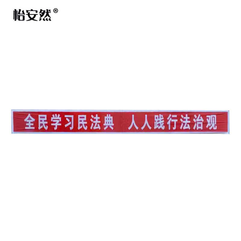 怡安然 条幅 60cm 米高清大图