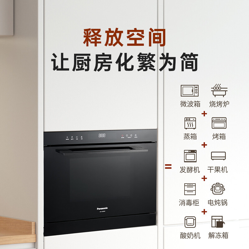 松下(Panasonic)嵌入式 32L微蒸烤一体机 家用微波炉蒸烤箱 变频微波 蜂巢顶加热NN-GS8BMB