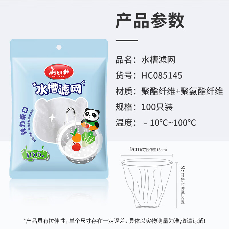 美丽雅水槽过滤网100只一次性 厨房下水道水池地漏筛网高清大图