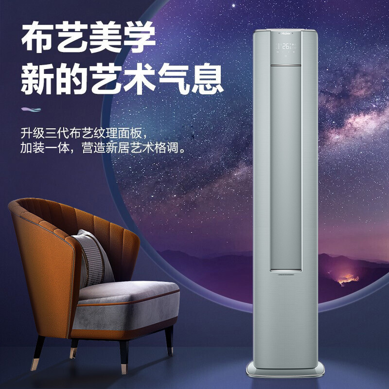 海尔空调2匹 雷神者 变频冷暖 客厅空调立式柜机 新一级能效 布艺外观 KFR-50LW/81@U1-Lc幻影蓝智享