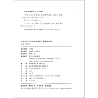 [正版]浙大小学生古文分类领先阅读幽默笑话卷 小学语文古诗词文言文分类阅读习题测试3-6年级课外阅读学习辅导书课内外古文