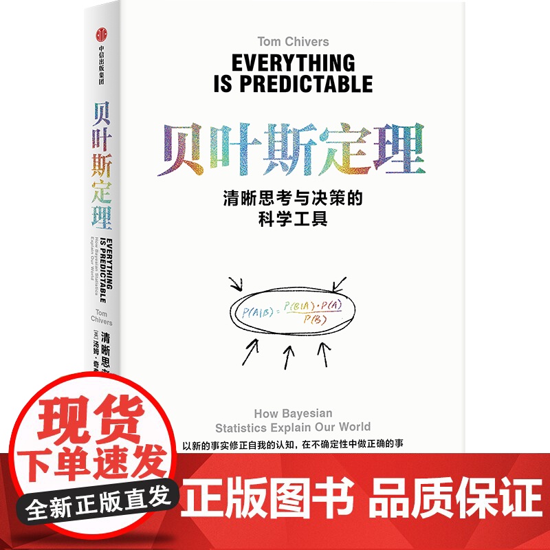 可变思考+贝叶斯定理 广中平祐等 著 科学与自然高清大图