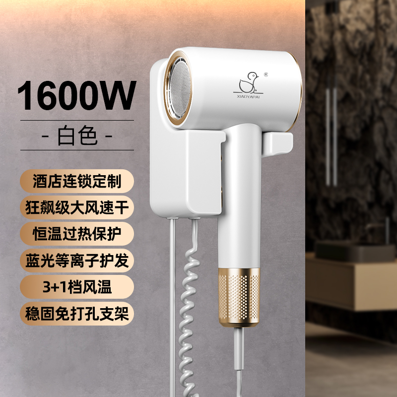 XIAOYA壁挂式吹风机免打孔民舍酒店宾馆浴室便携式轻便可定制LOGO 1600W五星级主用【飓风版+40亿蓝光离子+过热保护】白色