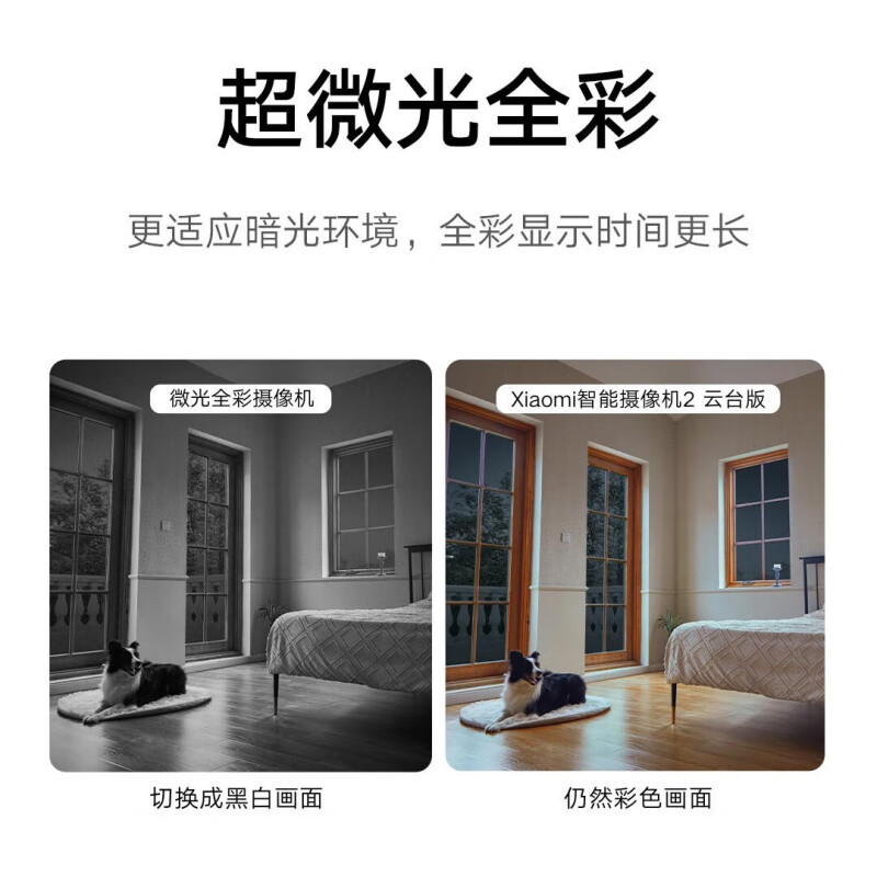 小米智能摄像机2云台版 400万像素2.5K 超微光全彩 监控手机查看人形侦测360°全景米家摄像头婴儿看护