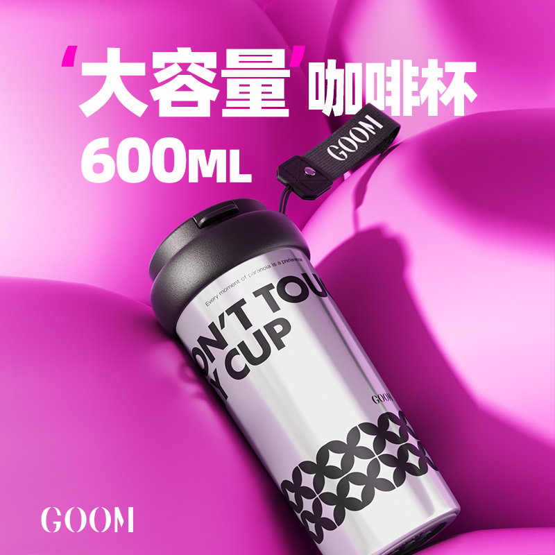 格沫能量随行保温杯600ml高清大图