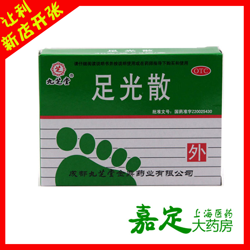 九芝堂癣症九芝堂足光散3盒 3袋治疗脚气脚臭汗脚痒手足癣泡脚粉足光粉 价格图片品牌报价 苏宁易购嘉定大药房旗舰店