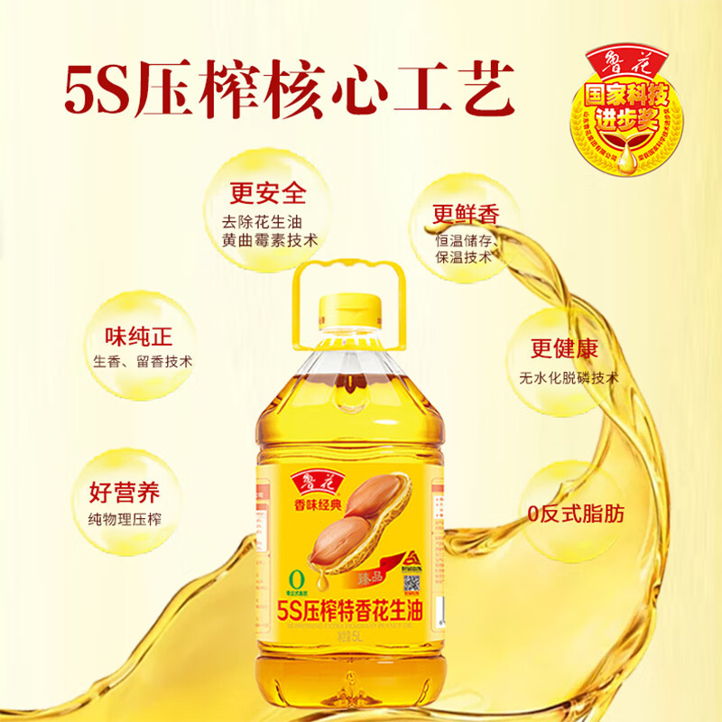 鲁花 香味经典5S压榨特香花生油5L 非转基因食用油