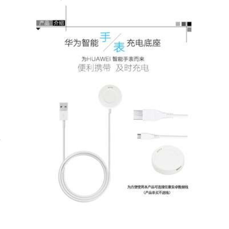 适用 华为荣耀S1手表充电器华为ZERO手环充电底座充电数据线B赌