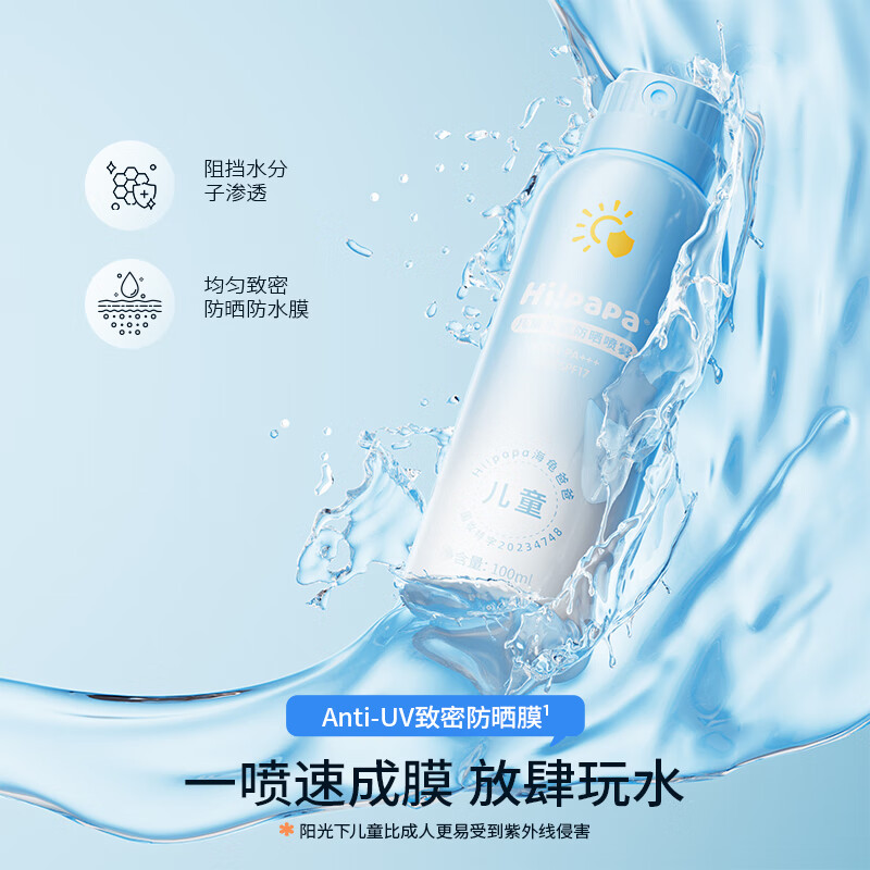 海龟爸爸Hi!papa儿童水感防晒喷雾spf32+++[身体专用]-24年新款100ml高清大图