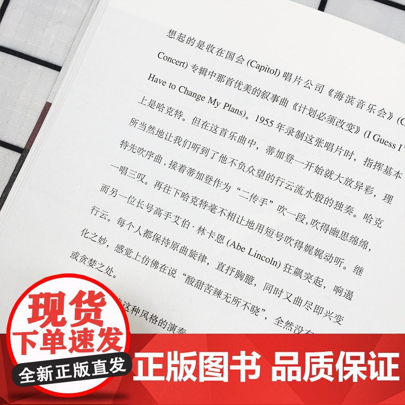 爵士乐群英谱 挪威的森林作者村上春树当代小说日本文学外国随笔音乐故事读物当代文学名著课外读物上海译文出版社正版高清大图