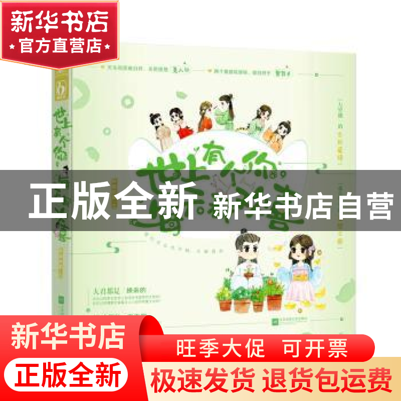 正版 世上有个你每天都欢喜 钟离欢喜 江苏凤凰文艺出版社 978755