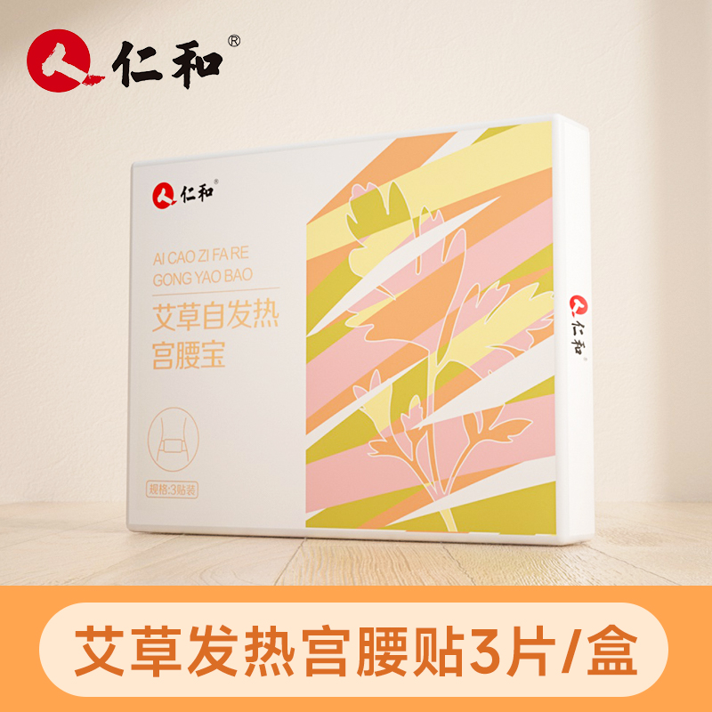 暖宫贴暖贴宝宝贴自发热女生宫寒保暖贴大姨妈宫暖宝贴 915
