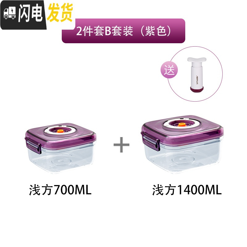 三维工匠抽真空保鲜盒水果盒儿童学生便携塑料食品密封盒便当盒上班族饭盒 700+1400+1个手动抽气筒（紫色）