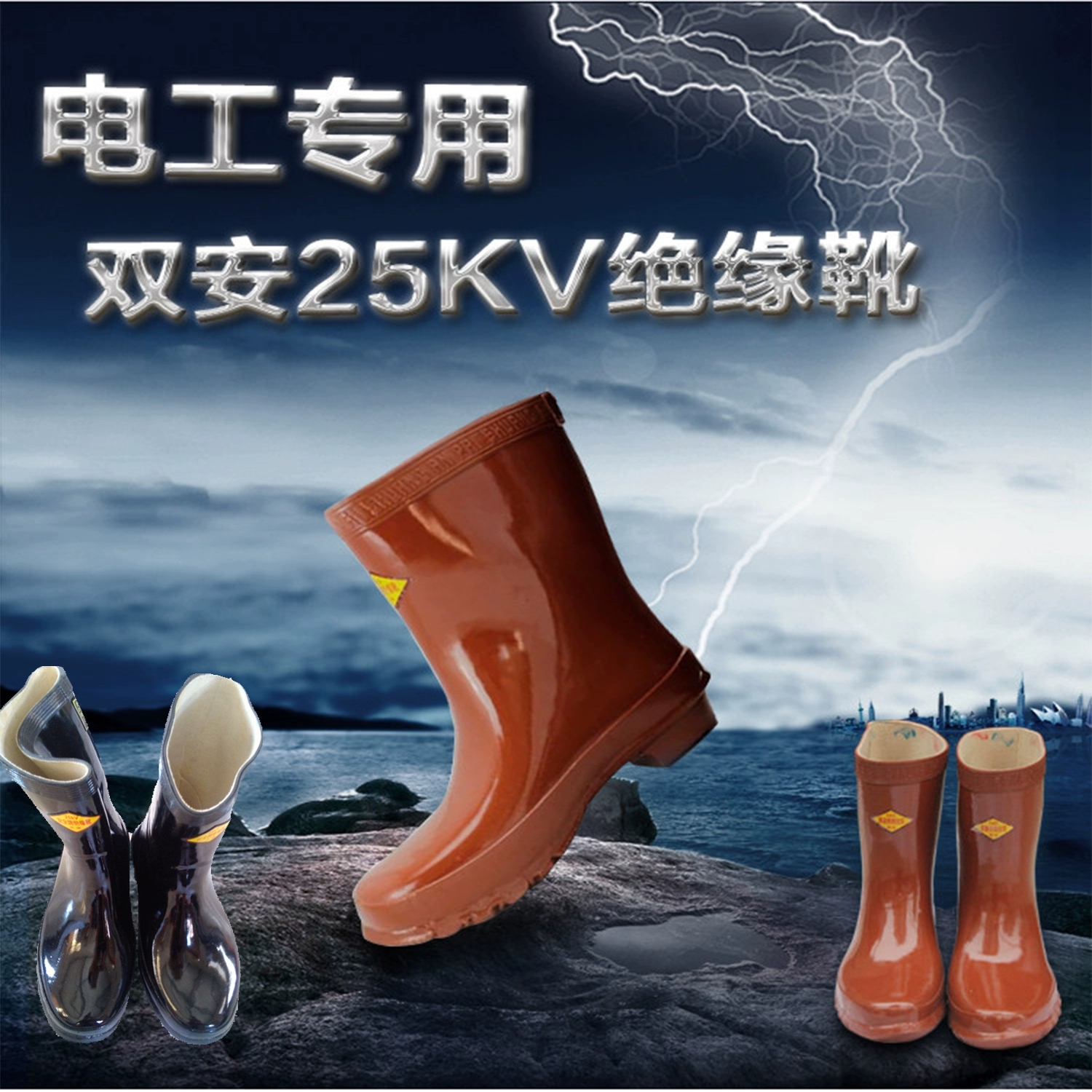 双安 高压25kV橡胶绝缘靴电工雨靴 防电橡胶靴 耐磨防滑雨鞋高清大图