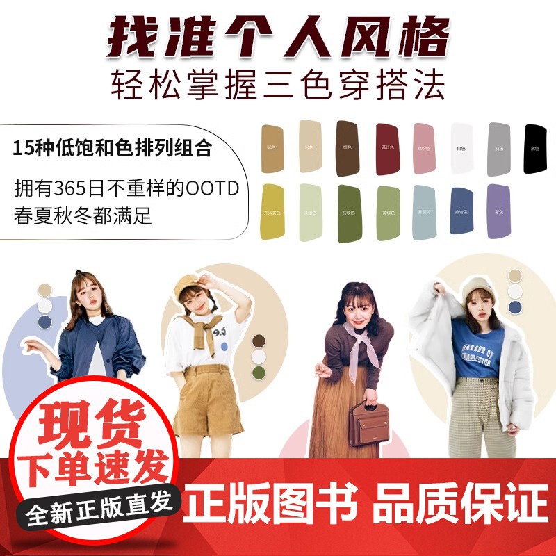 美丽的365天 时尚穿搭配色手册 小个子穿搭宝典书籍穿衣黄金法则一看就懂网红热门款实用穿搭有术省钱穿搭学生党通勤风高清大图