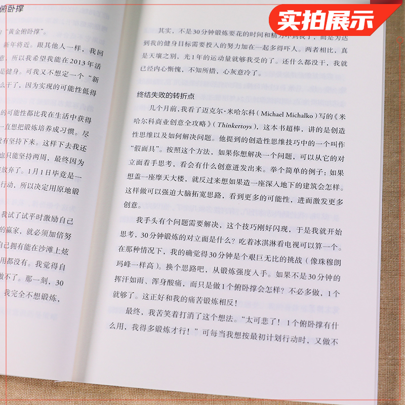 [正版]微习惯 简单到不可能失败的自我管理法则 斯蒂芬 盖斯著 自我实现励志书籍 书籍凤凰书店高清大图