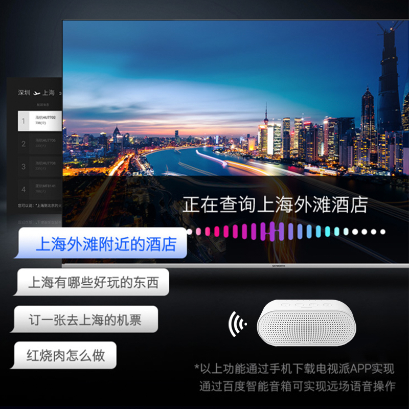 创维(SKYWORTH)65H7S 65英寸4K超高清HDR 超薄全面屏 人工智能语音 蓝牙网络液晶电视机