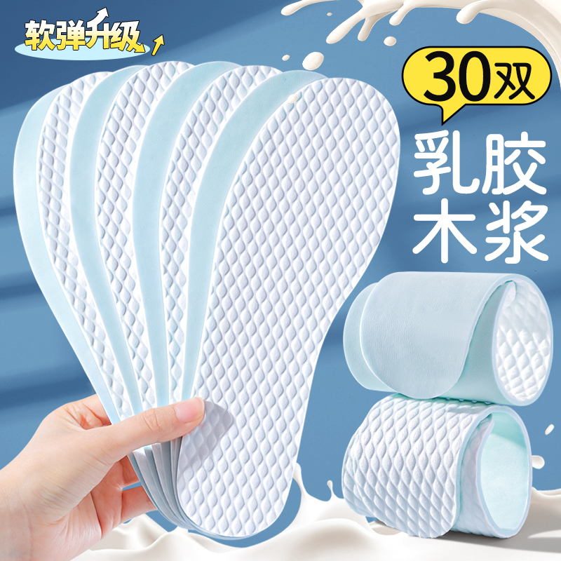 光脚乳胶鞋垫夏季薄款女男吸汗防臭透气一次性超软防痛久站不累脚
