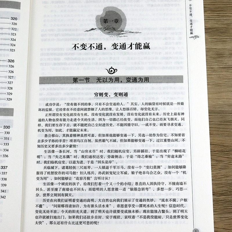 [醉染正版]全套2册 变通书籍正版受用一生的学问 每天懂一点人情世故 沟通类书籍成大事者生存与竞争哲学为人处世方法社交书高清大图