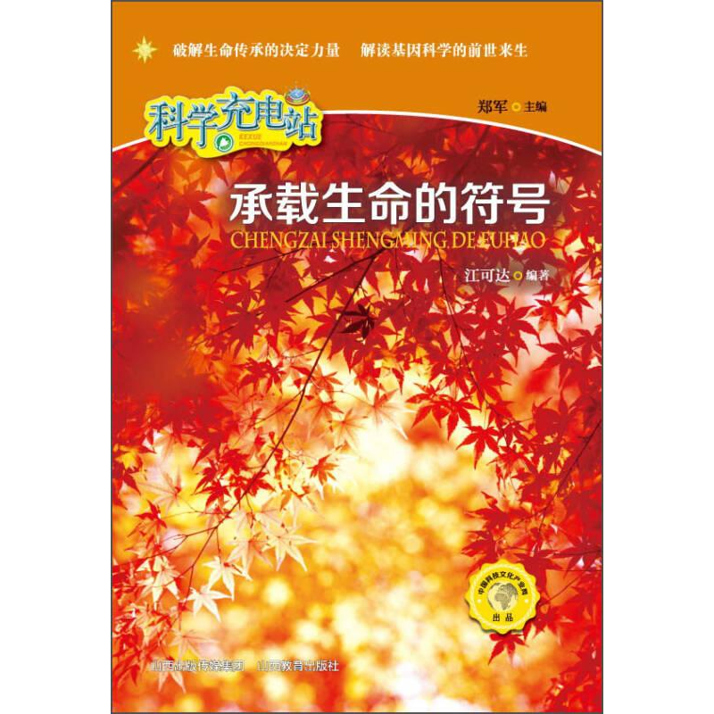 正版新书】承载生命的符号江可达9787544075480