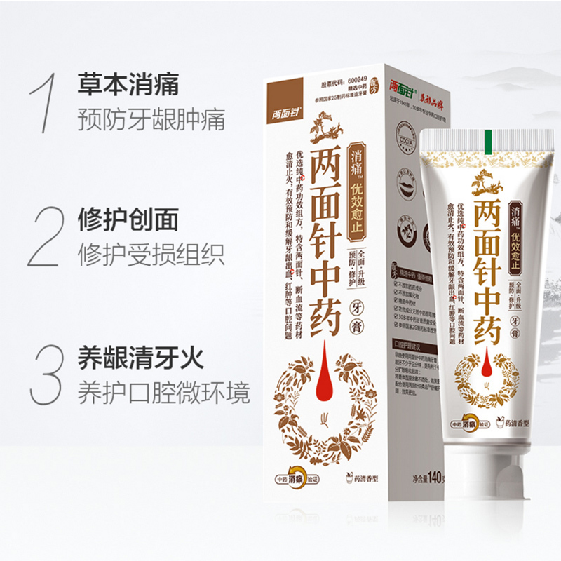 两面针消痛优效愈止牙膏140g 缓解牙龈出血肿牙痛中药护龈牙膏