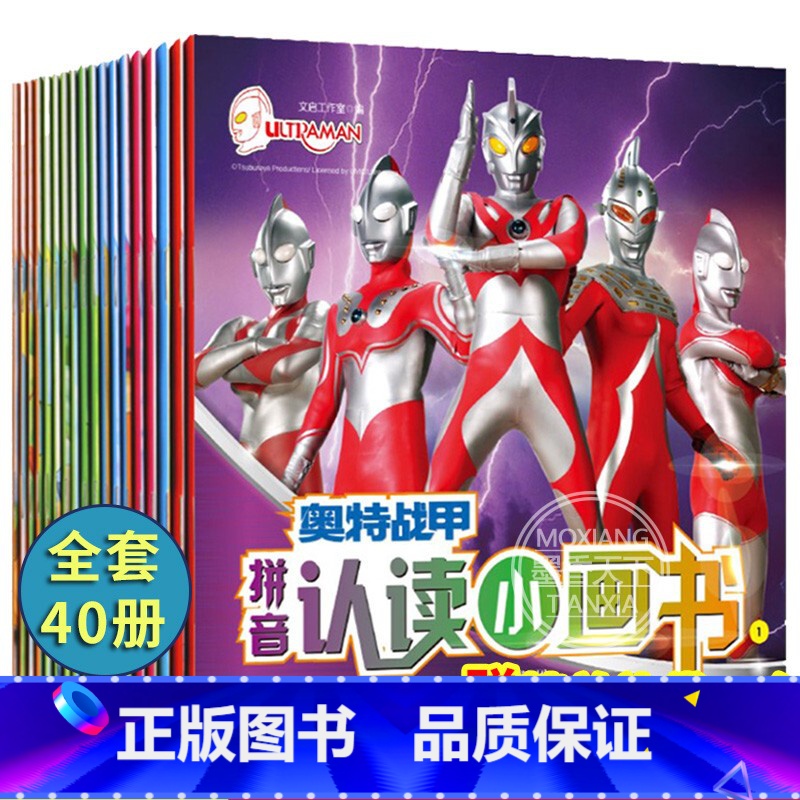【正版】40册泰罗奥特曼书识字故事 带拼音的绘本男孩漫画书大全幼儿园大班儿童书籍3-6-8岁一年级课外阅读初代银河小学