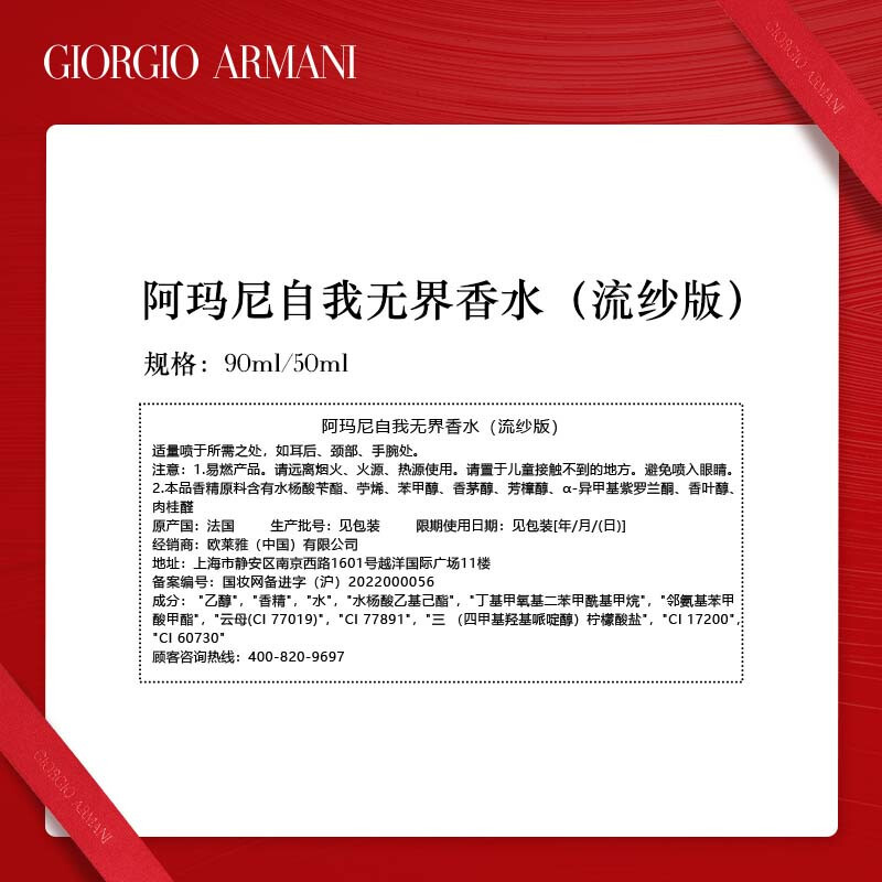 阿玛尼 自我无界香水(流纱版) 50ml木质花香持久浓香送女友