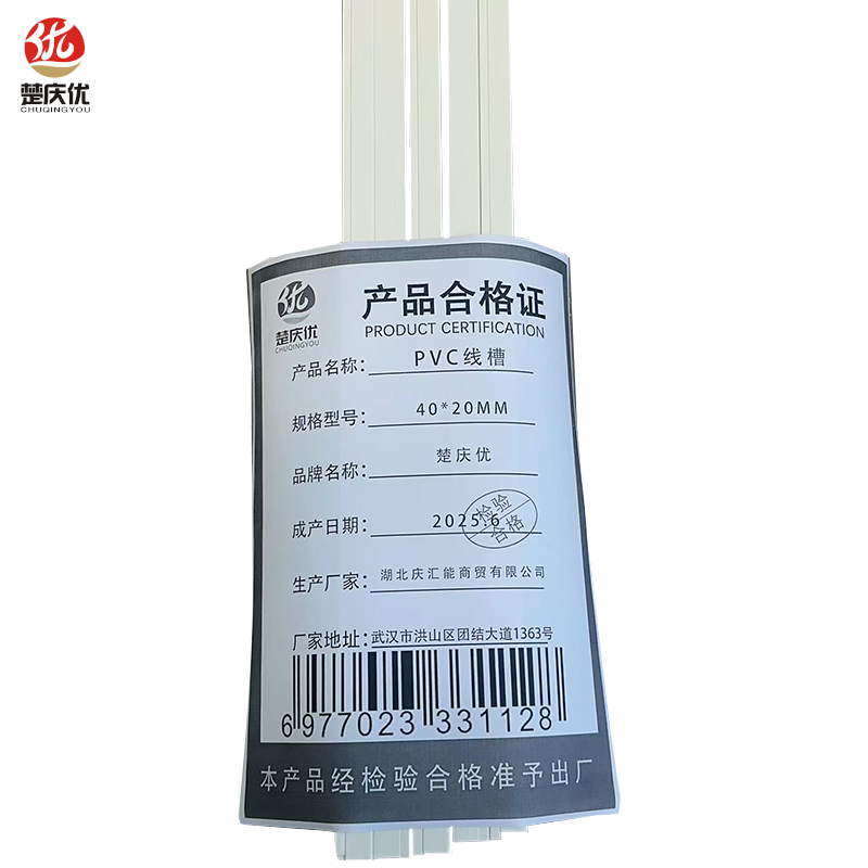 楚庆优 PVC线槽 40*20MM 米高清大图