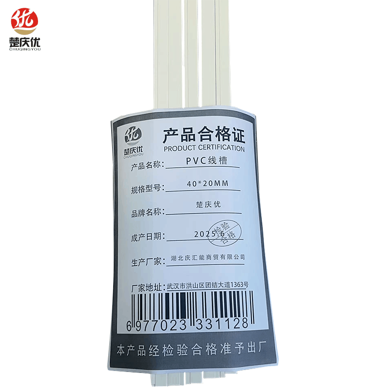 楚庆优 PVC线槽 40*20MM 米图片
