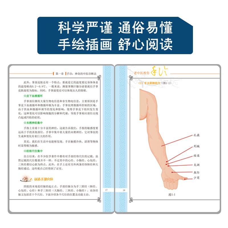 老中医教你手诊 [正版]老中医教你手诊+面诊 解密手部面部变化对人体健康的特别提示 老专家中医针疗法健康的晴雨表