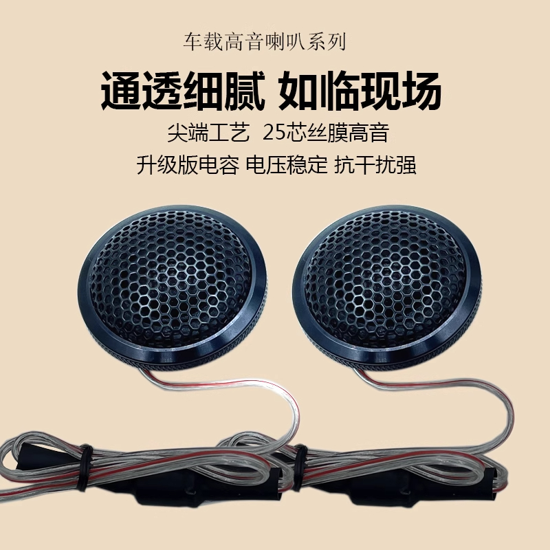 京铁威 汽车高音头一对车载发烧级 音响改装无损高清大图
