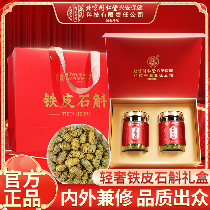 【500g精美礼盒】北京同仁堂正宗云南铁皮石斛枫斗500g官方正品旗舰店铁皮枫斗中草药材米斛