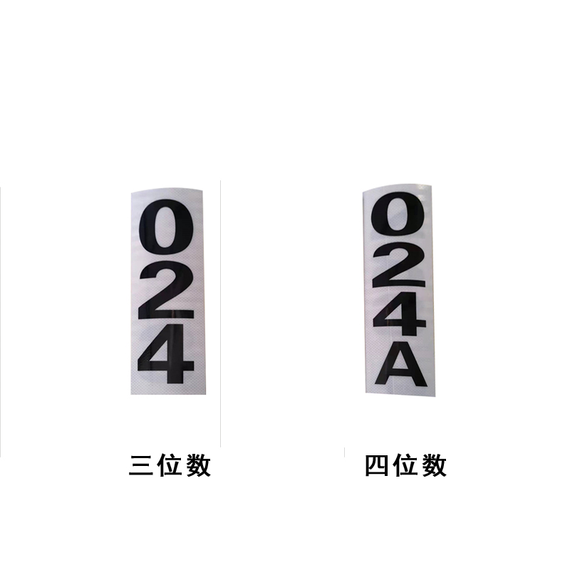 锐腾达 反光杆号牌 70*350mm 3M反光膜 块高清大图