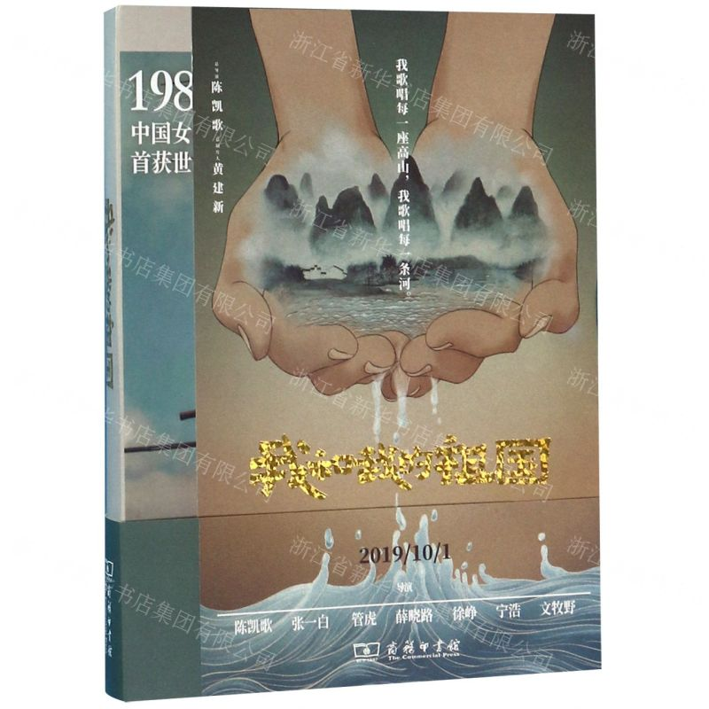 [N]我和我的祖国-9787100178341高清大图