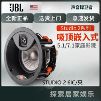 JBL STUDIO 2 6IC音响 音箱 嵌入吸顶音响 吸顶喇叭客厅家庭影院一只