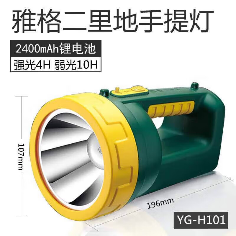 雅格/YAGE 强光巡防应急锂电手提灯3W YG-H101高清大图