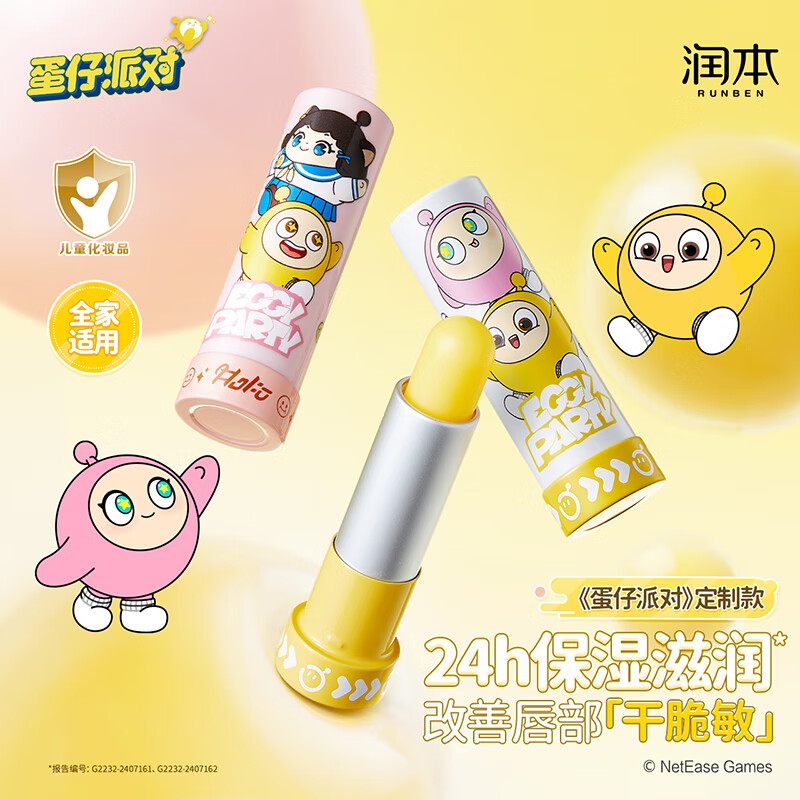 润本(RUNBEN)蛋黄油特护润唇膏4.2g(芝芝莓莓)保湿秋冬滋润护唇膏蛋仔派对 一只装高清大图