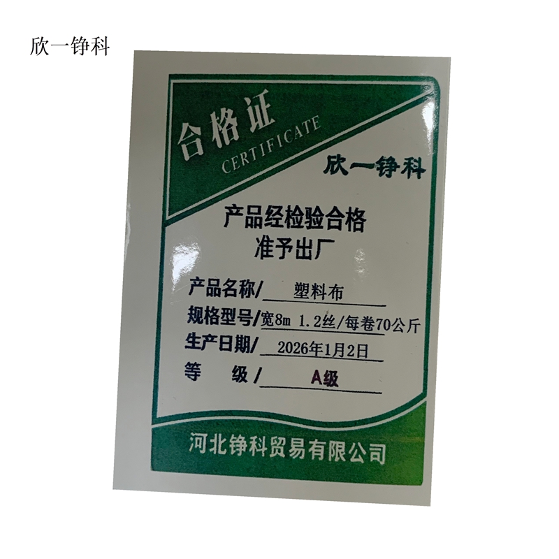 欣一铮科 塑料布 宽8m 1.2丝/每卷70公斤 1卷高清大图