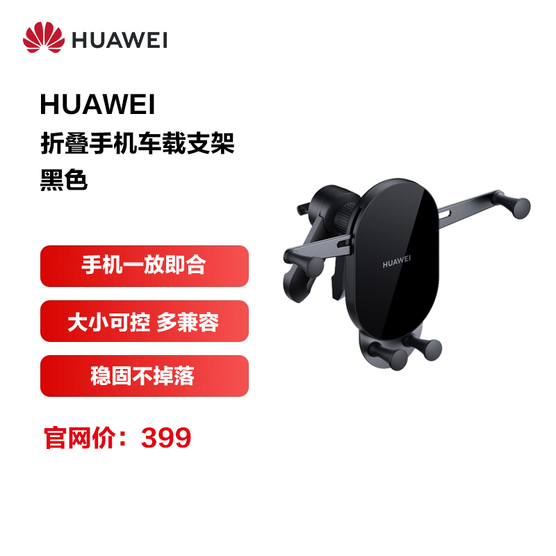 HUAWEI/华为折叠手机车载支架 大小可控 兼容多种机型|手机一放即合|黑色