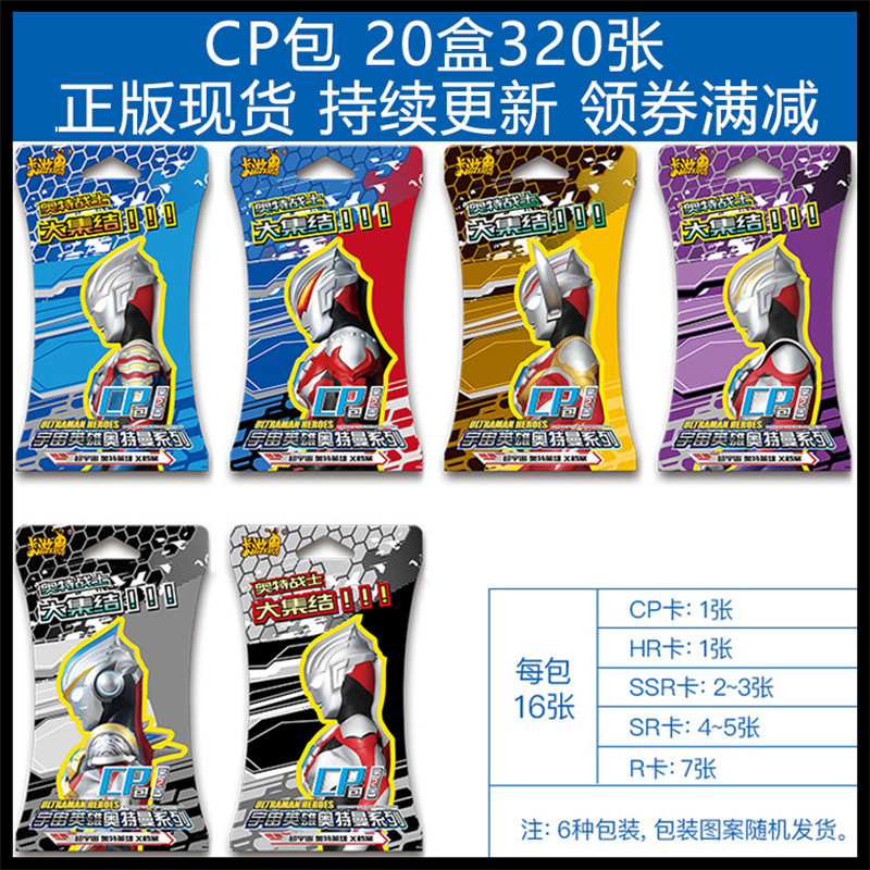 奥特曼卡片CP包泰迦捷德欧布罗布奥特曼卡片HR卡SSR金卡十星卡收藏卡册全套儿童卡牌 CP包20盒高清大图