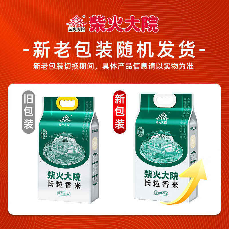 柴火大院 长粒香米5kg [2024年新米]东北大米10斤5公斤 年货节团购高清大图