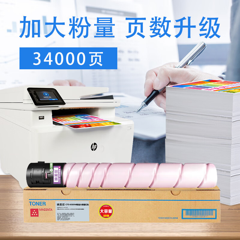 映美佳CTO-850XM粉盒红色大容量 适用奔图cp9502dn cm8505dn cm8506dn打印机硒鼓粉盒墨盒