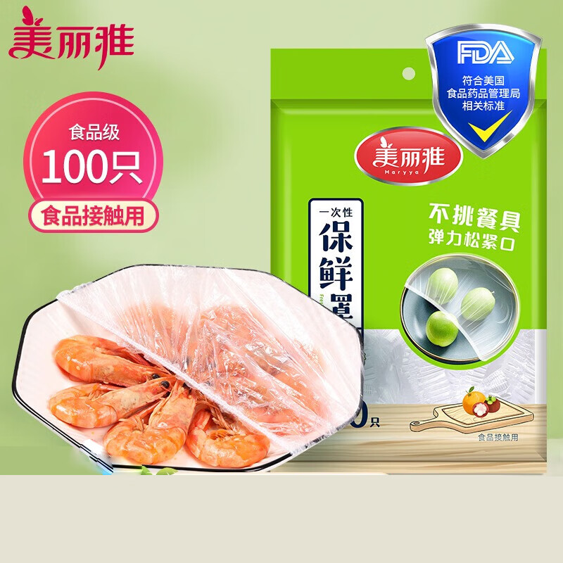 美丽雅一次性保鲜罩100只装HC084629(15件起拍)