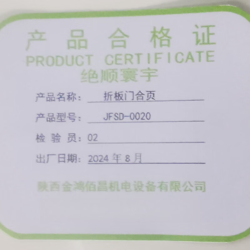 折门板合页