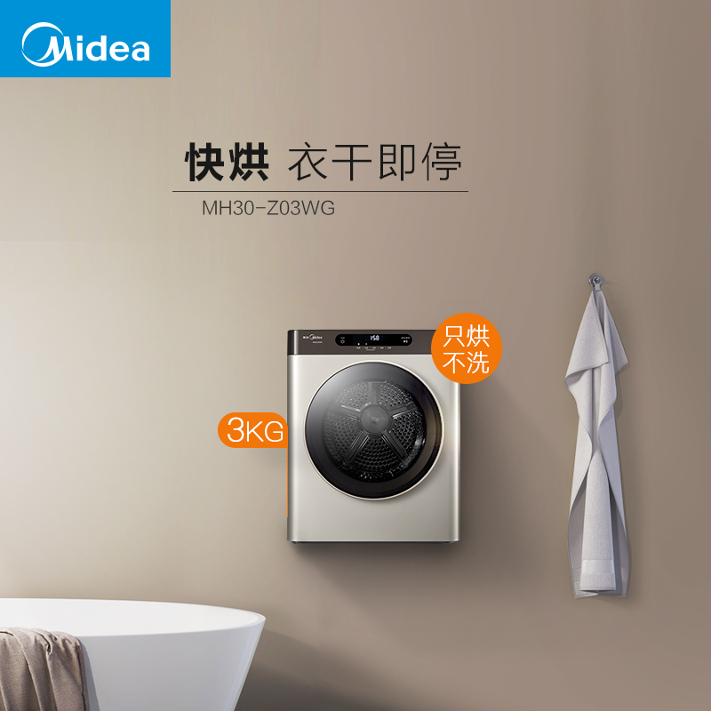 美的(Midea)MH30-Z03WG 3公斤干衣机 快速干衣 WIFI智能 8大干衣程序 家用 金色高清大图