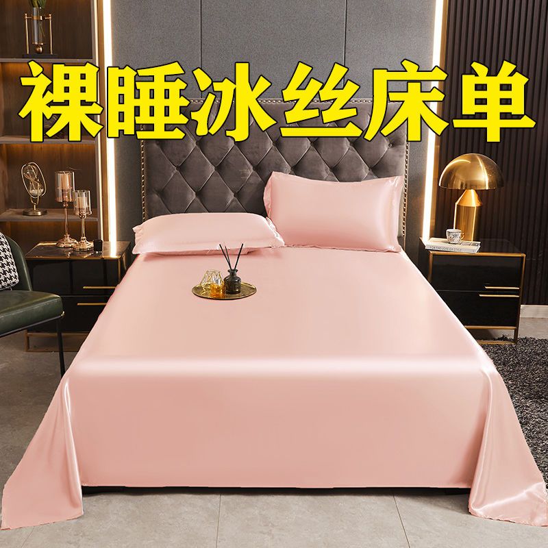 春夏季裸睡双面冰丝床单学生宿舍单人双人夏天凉感枕套网红单件高清大图